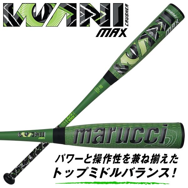marucci（マルーチ） 【即日発送可】marucci ワニクラッシャーマックス