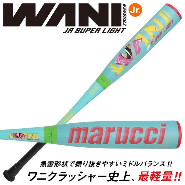 marucci（マルーチ） 【即日発送可】marucci ワニクラッシャー
