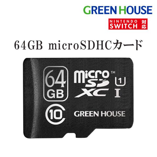 microSDXCカード microSDカード 64GB UHS-I 高速 大容量 データ 任天堂