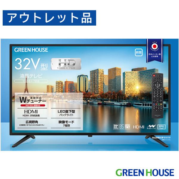 GREEN HOUSE（グリーンハウス） アウトレット 液晶 テレビ 32インチ HD