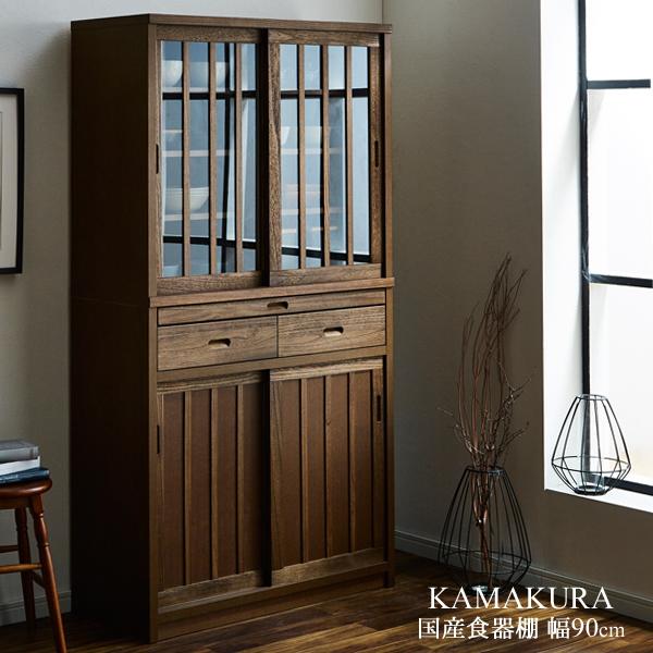 食器棚 カップボード ダイニングボード 90cm幅 完成品 引き戸 低め