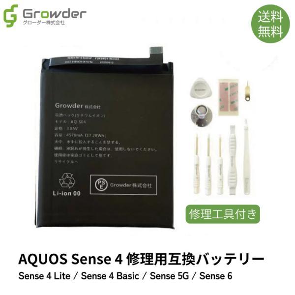 AQUOS sense4 sense4Lite sense4basic sense5G sense6 SH-M15 SH-41A