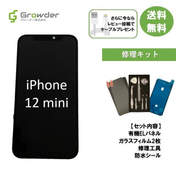iPhone 12 mini 有機EL フロントパネル 修理キット 修理セット OLED