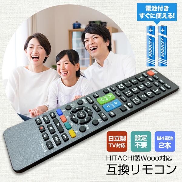 Wooo 【互換品】日立 リモコン 電池付き テレビ HITACHI テレビ