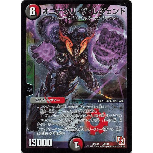 デュエルマスターズ DMX11 29/84 オニナグリ・ザ・レジェンド : ぽ