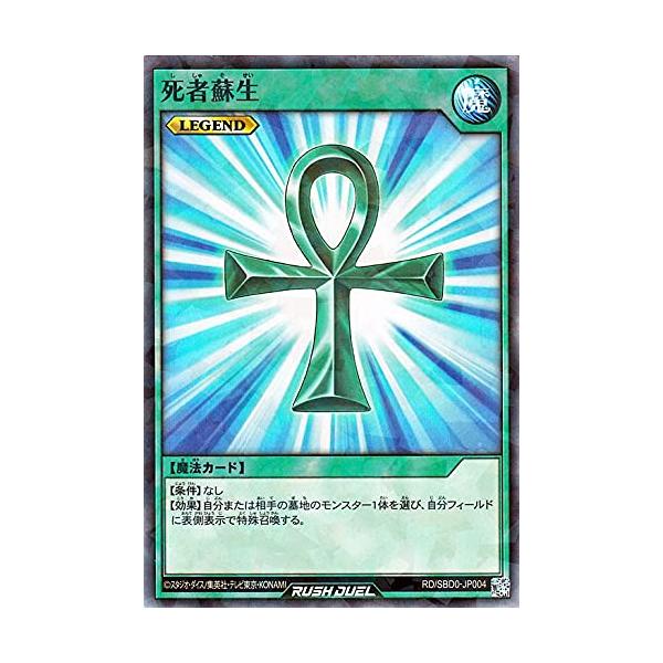 遊戯王ラッシュデュエル 死者蘇生(スーパーパラレルレア) 最強バトル
