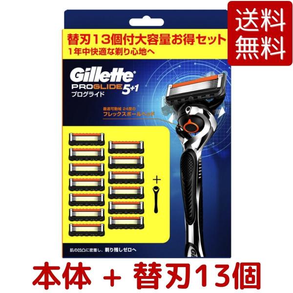 ジレット プログライド 替刃13枚」の人気商品一覧 | 安い商品を通販