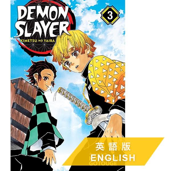 Demon Slayer: Kimetsu no Yaiba, Vol. 3 (英語版 鬼滅の刃) : 代官山