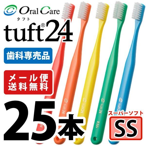 Oral Care（オーラルケア） 歯ブラシ タフト24 SS(スーパーソフト