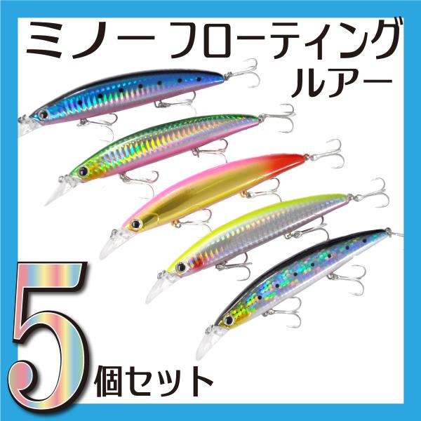 ルアー ミノー 5本セット フローティング ハードルアー マグネット重心