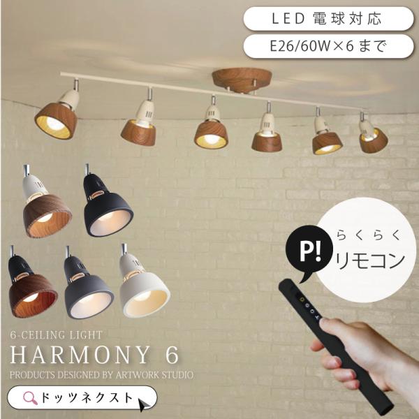 ARTWORKSTUDIO（アートワークスタジオ） シーリングライト 北欧