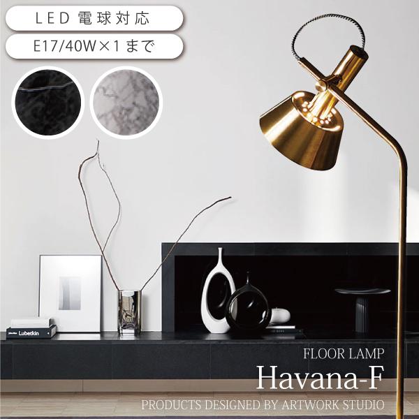 ARTWORKSTUDIO（アートワークスタジオ） フロアライト スタンドライト
