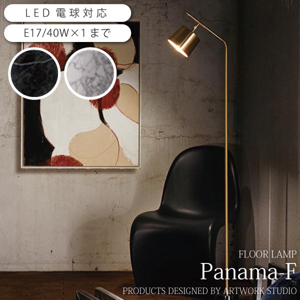 ARTWORKSTUDIO（アートワークスタジオ） フロアライト スタンドライト