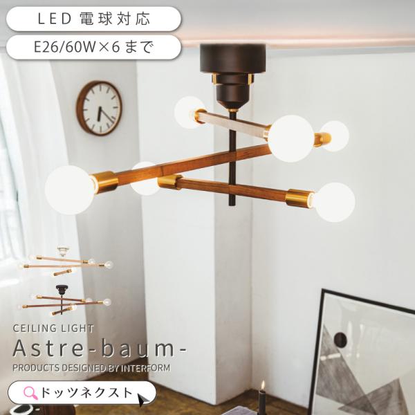 INTERFORM（インターフォルム） シーリングライト リビング おしゃれ