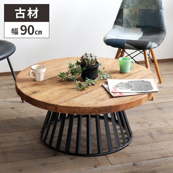 テーブル 丸 ローテーブル 丸テーブル リビングテーブル 丸型 円形