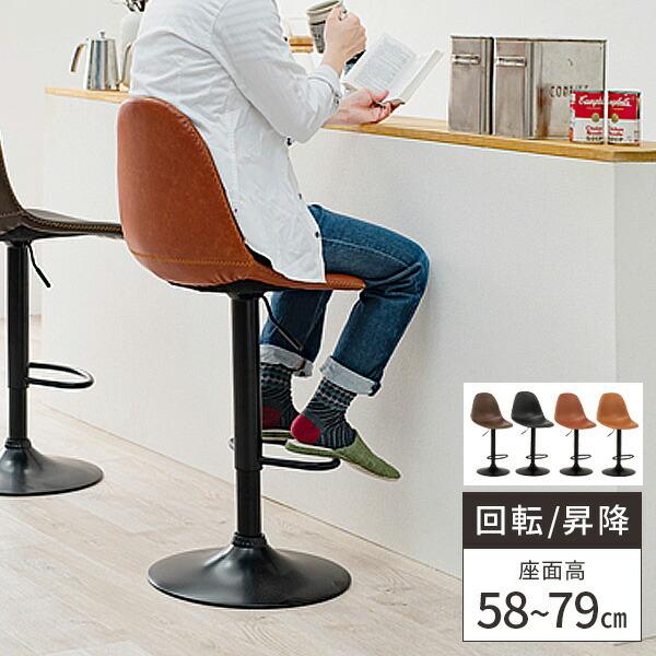 カウンターチェア 昇降式 バーチェア おしゃれ 回転 椅子 70cm