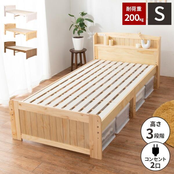 シングルベット ベッドフレーム 木製 ベット シングルベッド フレーム