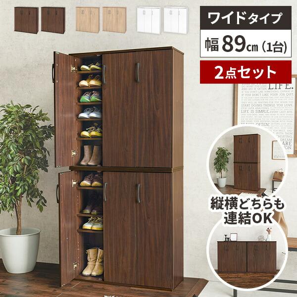 下駄箱 靴箱 リビング収納 扉付き 収納 家具 シューズボックス 玄関