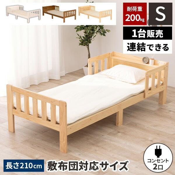 ベッド シングル ベッドフレーム コンセント付き シングルベット 宮