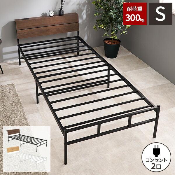 耐荷重300kg】ベッド シングルベッド フレーム パイプベッド パネル
