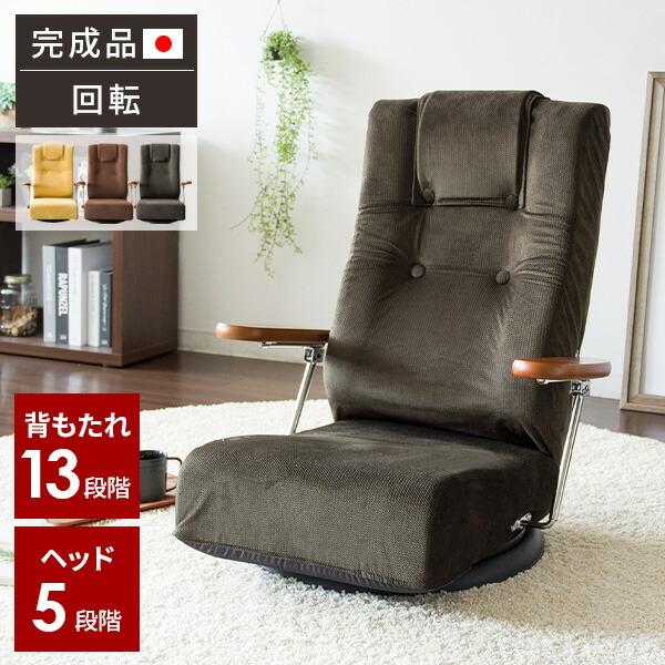 座椅子 回転 肘付き ハイバック 高齢者 レバー式 座イス フロアチェア