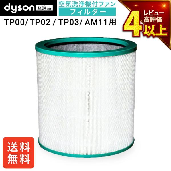 ダイソンに使える 対応品番：AM/TP/BP 空気清浄機能付ファン交換用