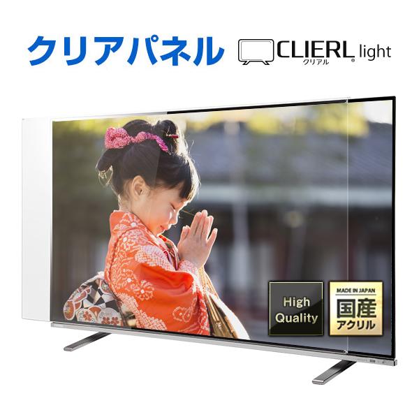 テレビ保護パネル 65型 65インチ クリアパネル テレビガード テレビ