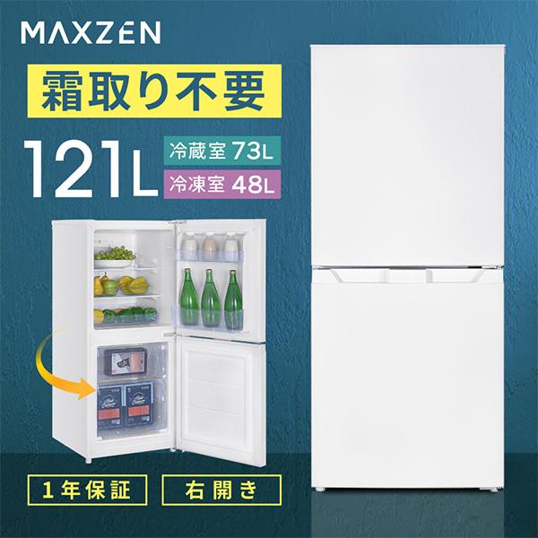 MAXZEN 2ドア冷蔵庫 JR12M2L0IGM 112L 冷蔵庫 冷凍庫 MAXZEN 小型 2