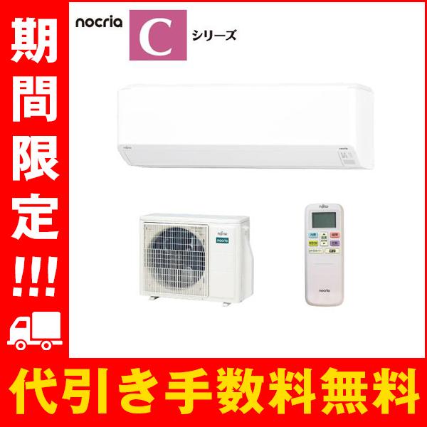 富士通（FUJITSU） AS-C564R2W 新品 富士通ゼネラル エアコン 18畳