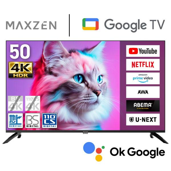MAXZEN（マクスゼン） 4Kテレビ 50型 液晶テレビ グーグルテレビ