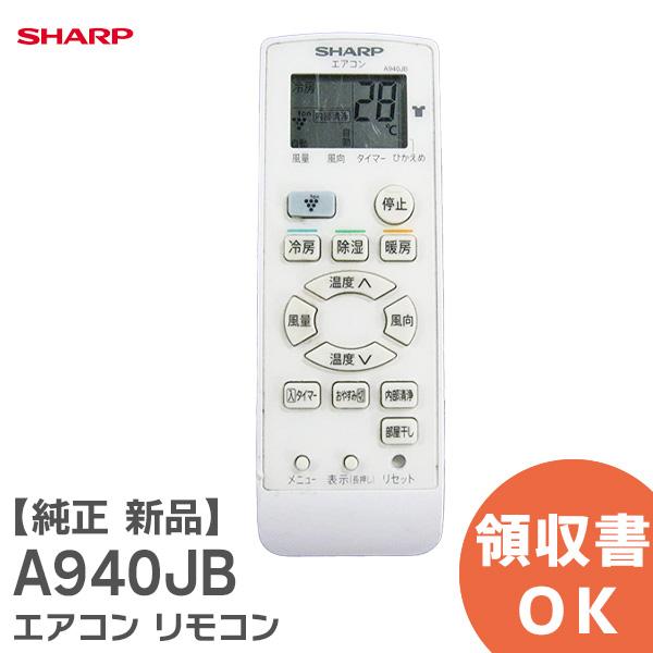 SHARP（シャープ） 新品｜A940JB 純正品 エアコン用 リモコン（205 638