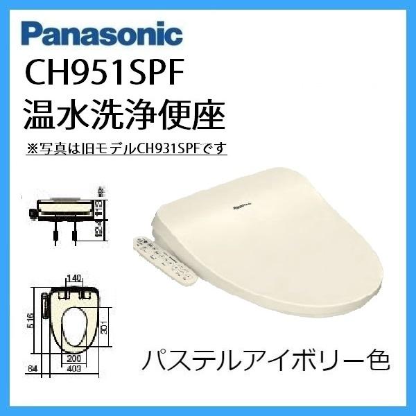 Panasonic（パナソニック） （在庫有り）CH951SPF 温水洗浄便座