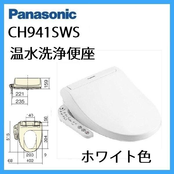 Panasonic（パナソニック） （在庫有り）CH941SWS 温水洗浄