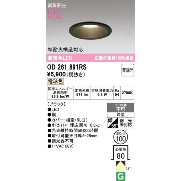 ODELIC（オーデリック） OD261891RS LEDダウンライト : でんきサロンま