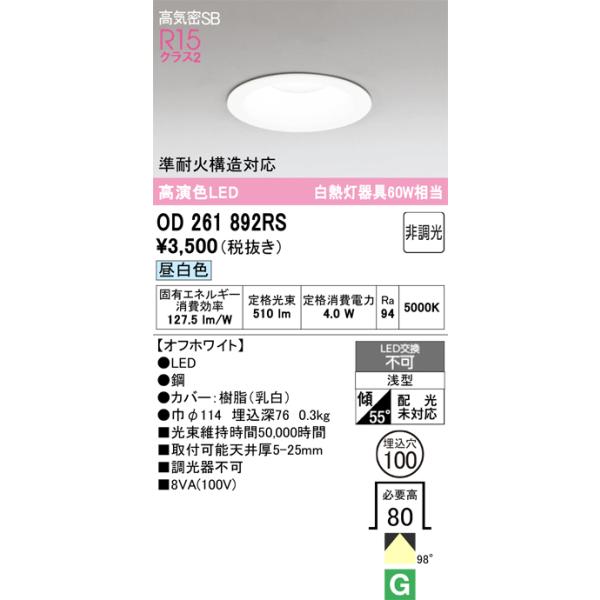 ODELIC（オーデリック） OD261892RS LEDダウンライト : でんきサロンま