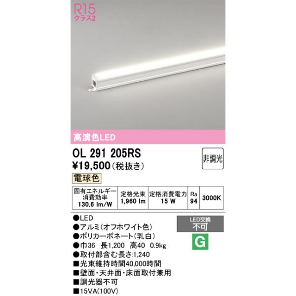 ODELIC（オーデリック） OL291205RS LED間接照明 : でんきサロンまてり