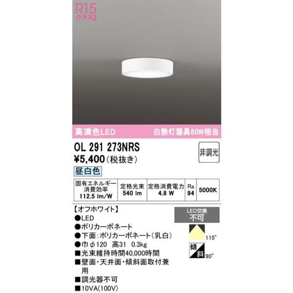 ODELIC（オーデリック） OL291273NRS LEDシーリングライト : でんき