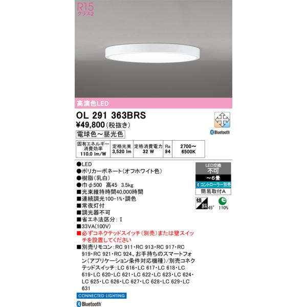 ODELIC（オーデリック） OL291363BRS LEDシーリング : でんきサロンま