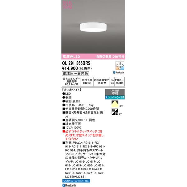 ODELIC（オーデリック） OL291366BRS LEDシーリング : でんきサロンま