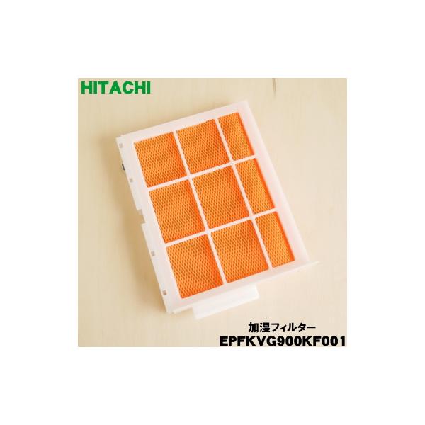 日立（HITACHI） EPFKVG900KF001 EPF-KVG900KF 空気清浄機 用の 交換用