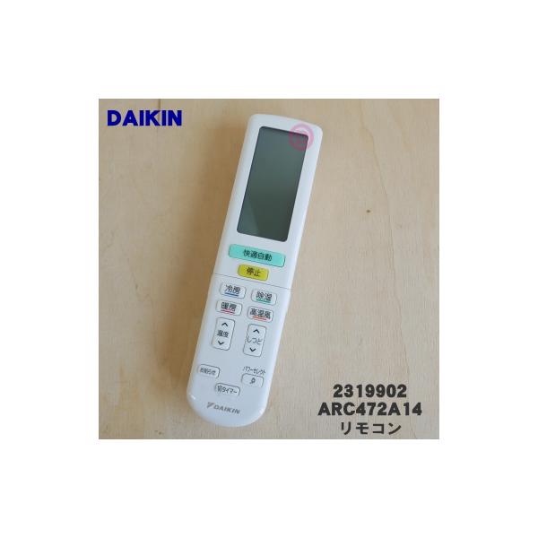 ダイキン（DAIKIN） 2319902 ARC472A14 エアコン 用の リモコン