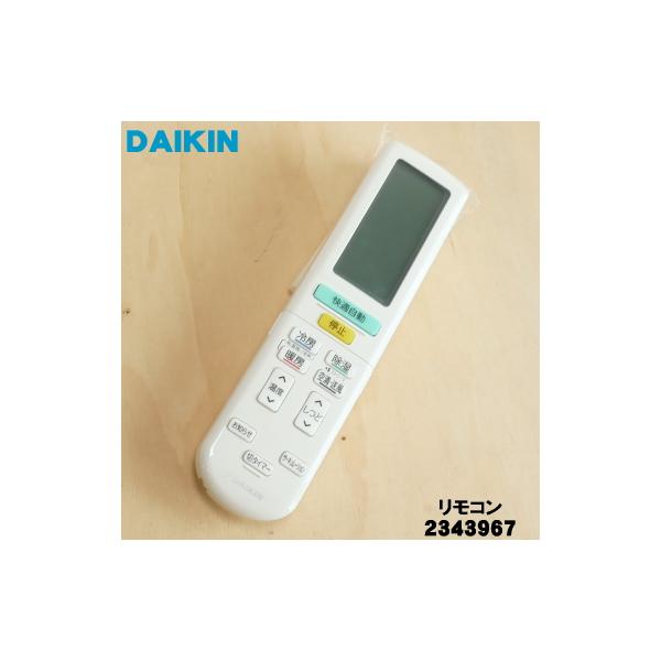 ダイキン（DAIKIN） 2343967 ARC472A55 エアコン 用の リモコン