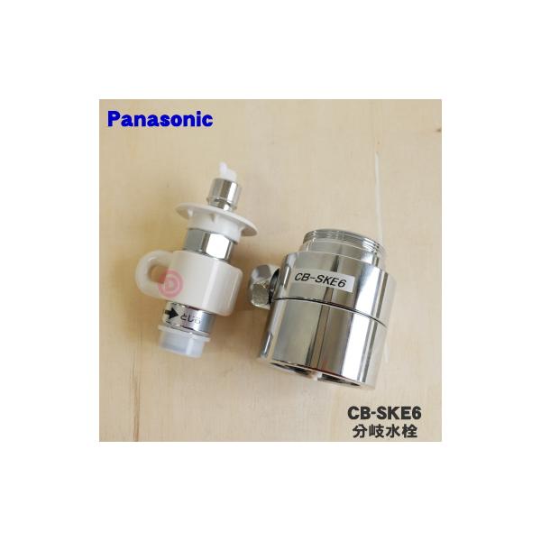 Panasonic（パナソニック） CB-SKE6 食器洗い乾燥機 アルカリ整水器