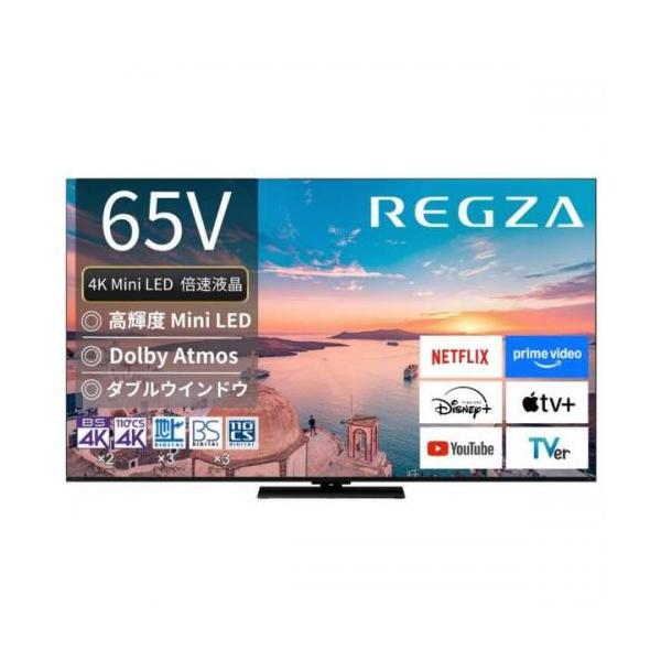 REGZA（レグザ） REGZA 4K液晶テレビ 65V型 MiniLED 65Z770R (大型配送