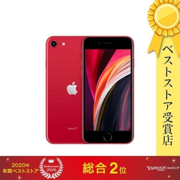 iPhone SE（第2世代） SE 第二世代 128GB RED simフリー【バッテリー