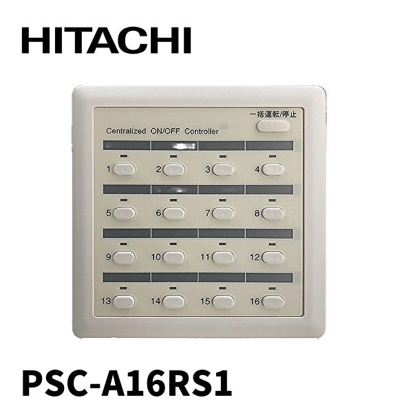 日立（HITACHI） 【当日発送OK！】日立 PSC-A16RS1 ワンタッチ