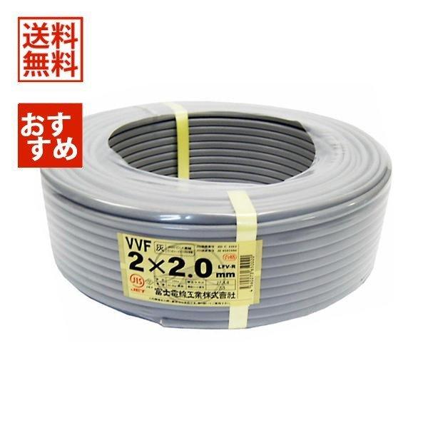 VVF 100m 2.0mm」の人気商品一覧 | 安い商品を通販サイトから探す
