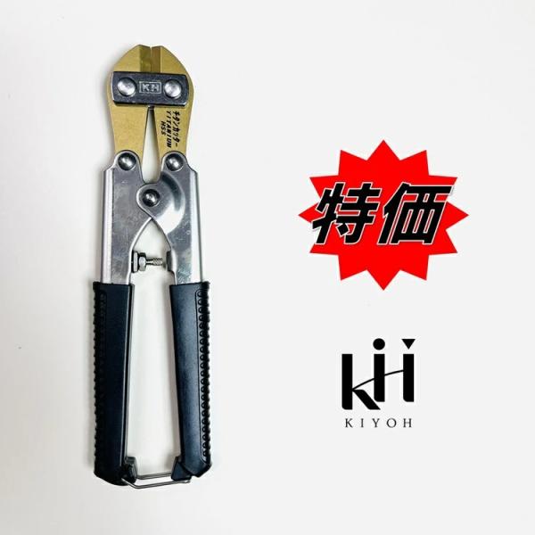 KH 【特価】KH 基陽 バンセンカッター ミゼットカッター 32511 チタン