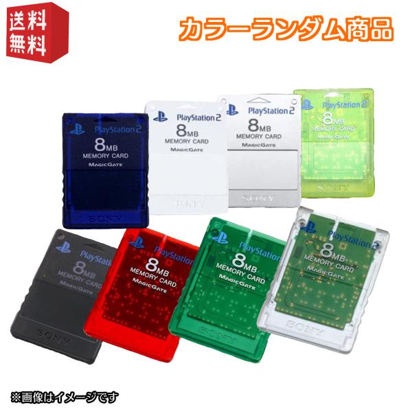PlayStation PS2 専用 メモリーカード(8MB) カラーランダム 社外品