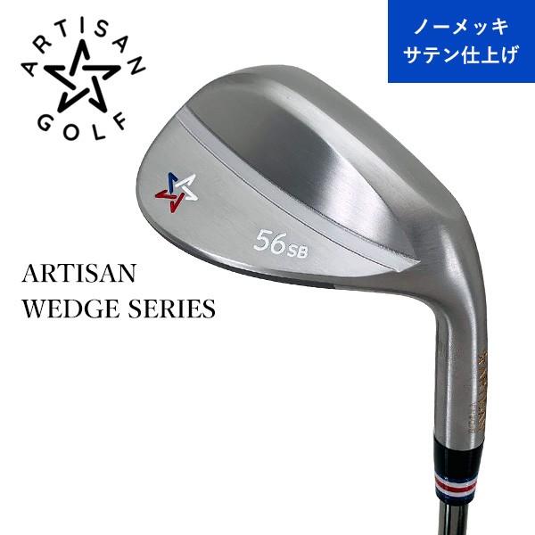 アーティザン50s ウェッジ S400ノーメッキ アーティザンゴルフ<br>ARTISAN ウェッジ<br>ノーメッキサテン仕上げ